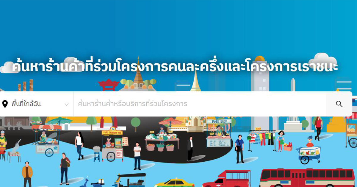 เราชนะ ร้านค้า ปก