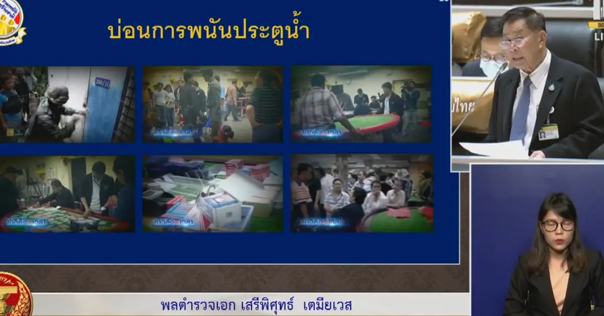 อภิปรายไม่ไว้วางใจ