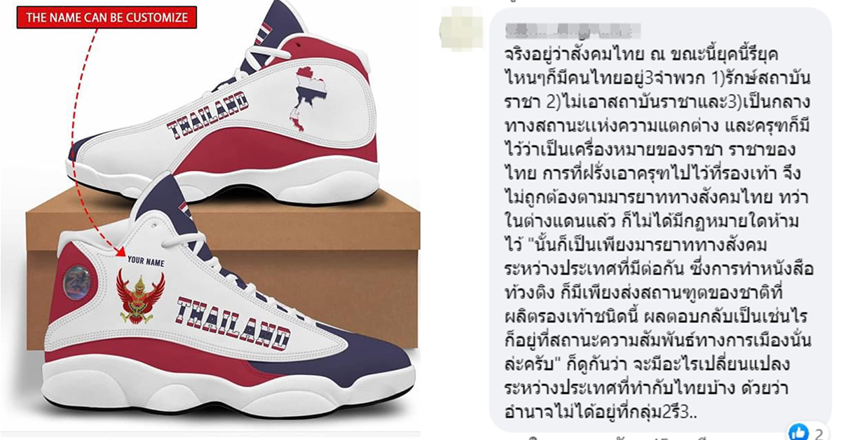 ดราม่าเดือด รองเท้าสีธงไทย ประดับลายครุฑ ชาวเน็ตวิจารณ์ยับ ไม่เหมาะสม ดราม่าเดือด รองเท้าสีธงไทย ประดับลายครุฑ ชาวเน็ตวิจารณ์ยับ ไม่เหมาะสม