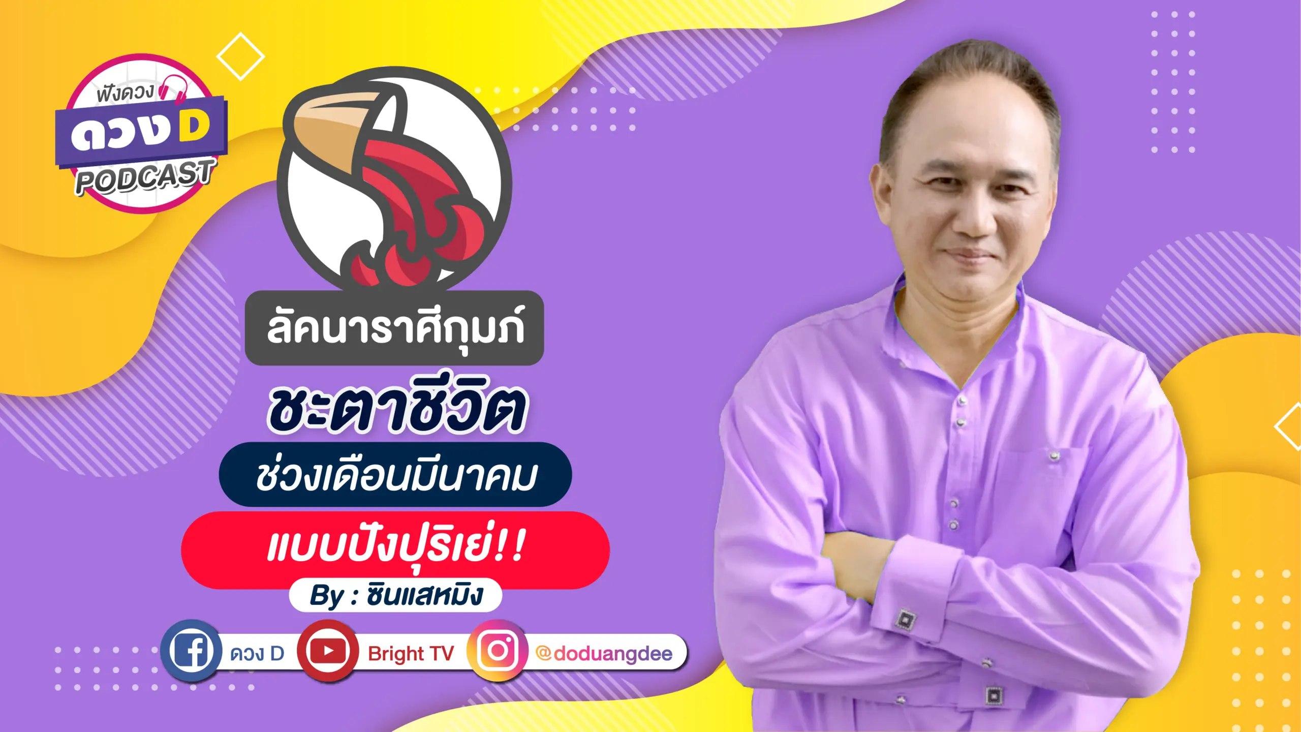 ราศีกุมภ์