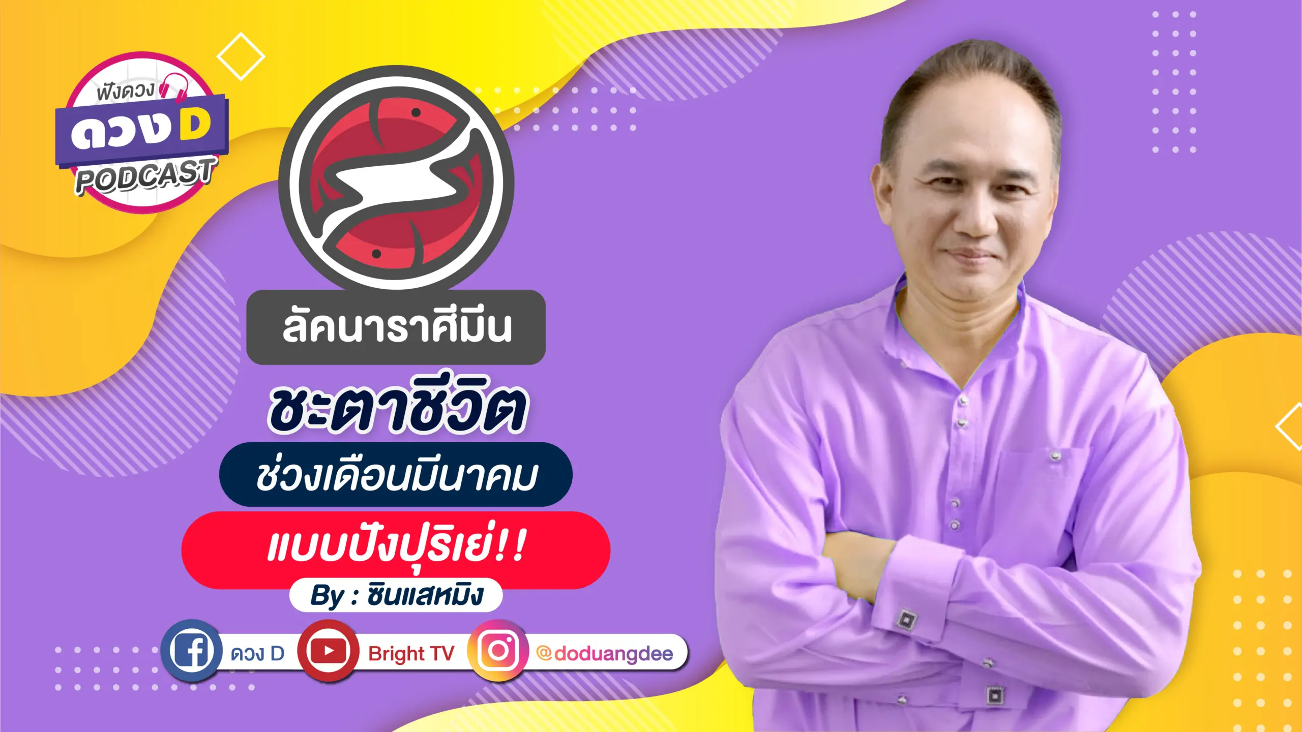 ราศีมีน