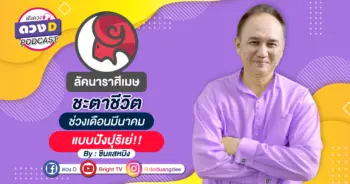 ซินแสหมิง ราศีเมษ