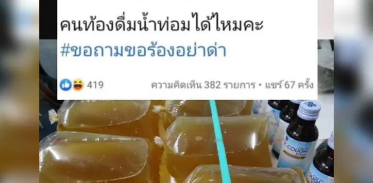 คนท้องกับน้ำท่อม ปก