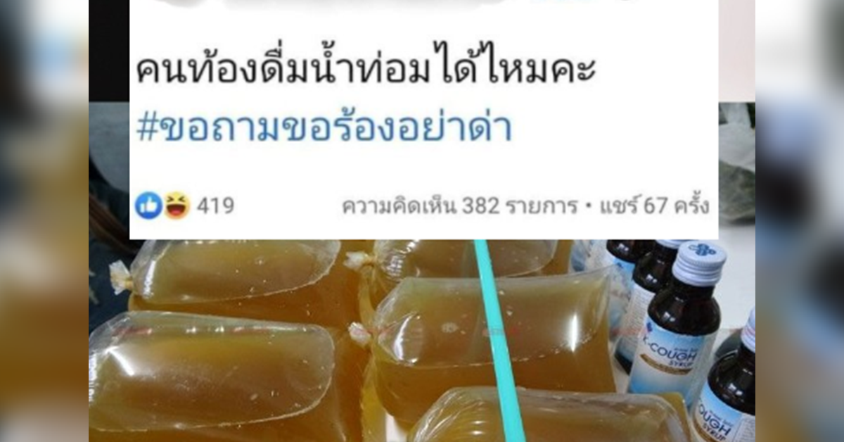 คนท้องกับน้ำท่อม ปก