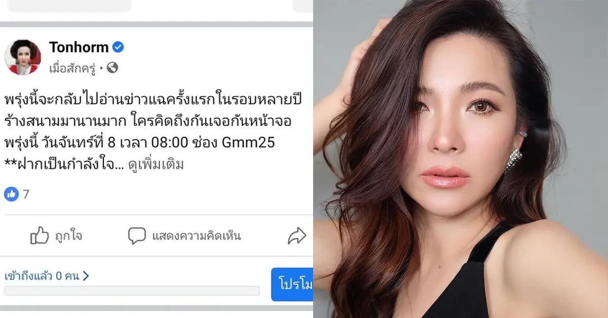 ดีเจต้นหอม