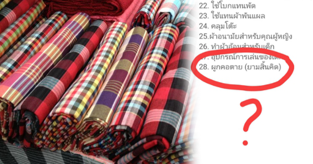 ประโยชน์ผ้าขาวม้า ปก