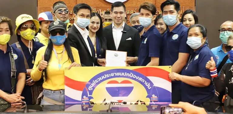 ศูนย์รวมประชาชนปกป้องสถาบัน