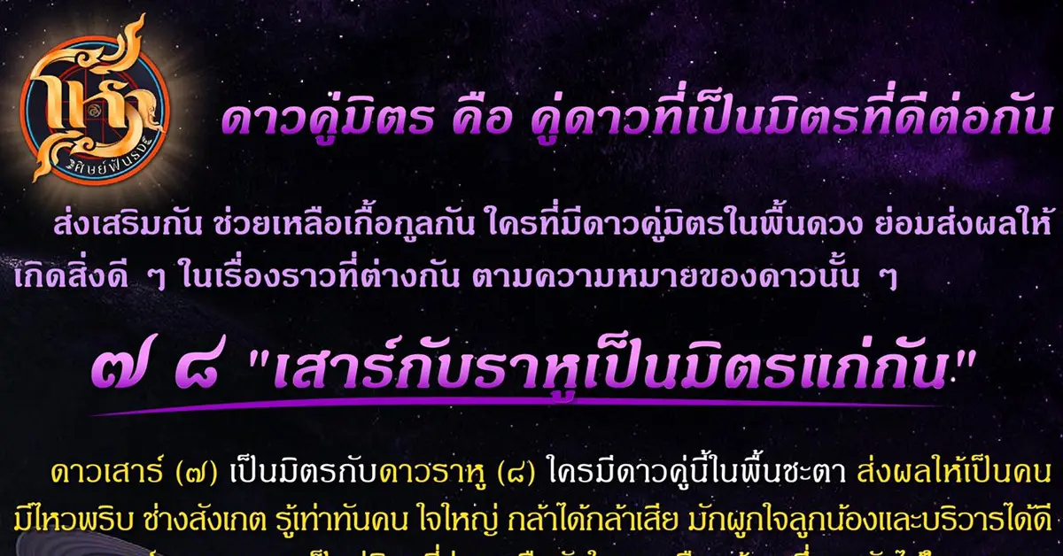 โหราศิษย์ ดาวเสาร์