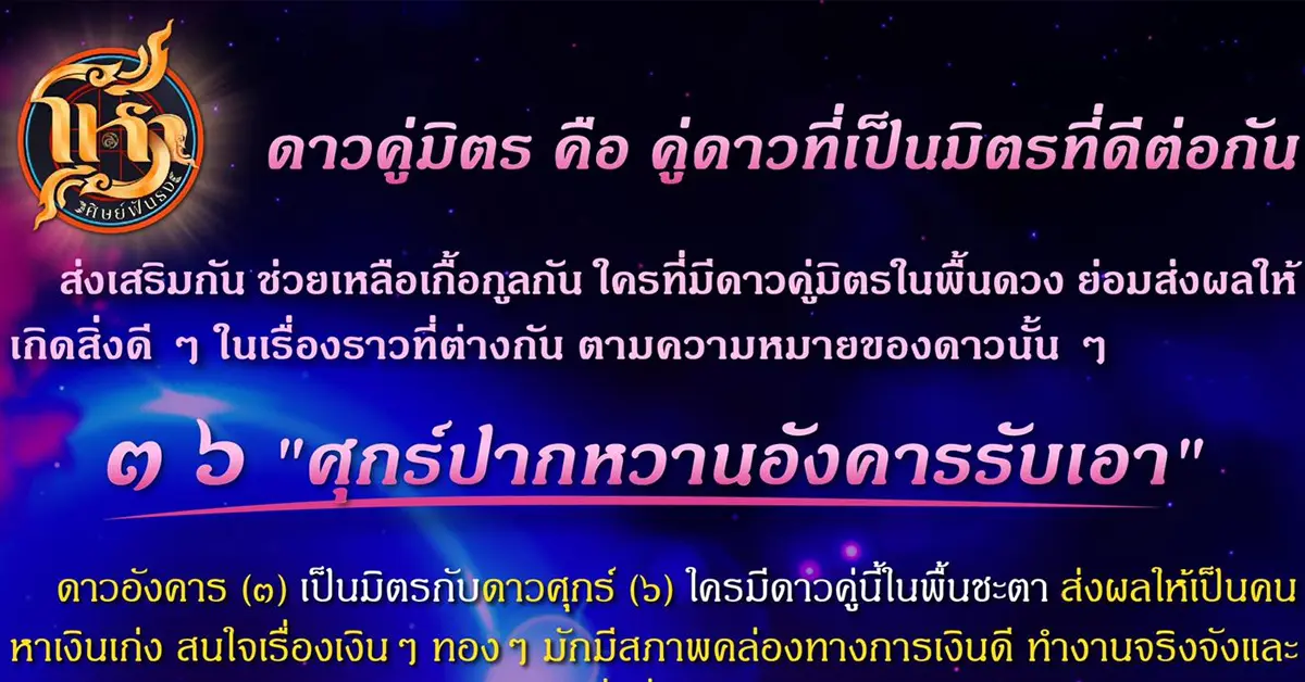 โหราศิษย์ฟันธง ดาวศุกร์