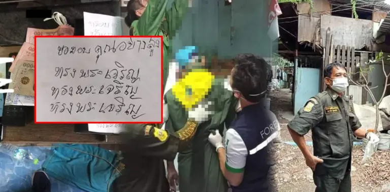 เฒ่าผูกคอตาย