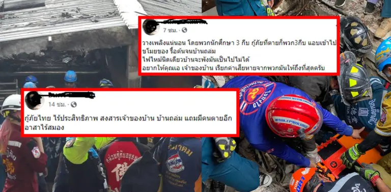 กู้ภัย ไร้ประสิทธิภาพ ทำบ้านถล่ม กู้ภัยเสียชีวิต