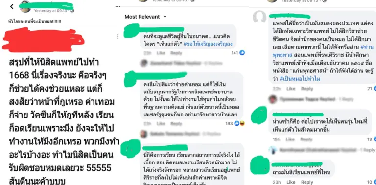 นศพ.เป็นแพ ปปก