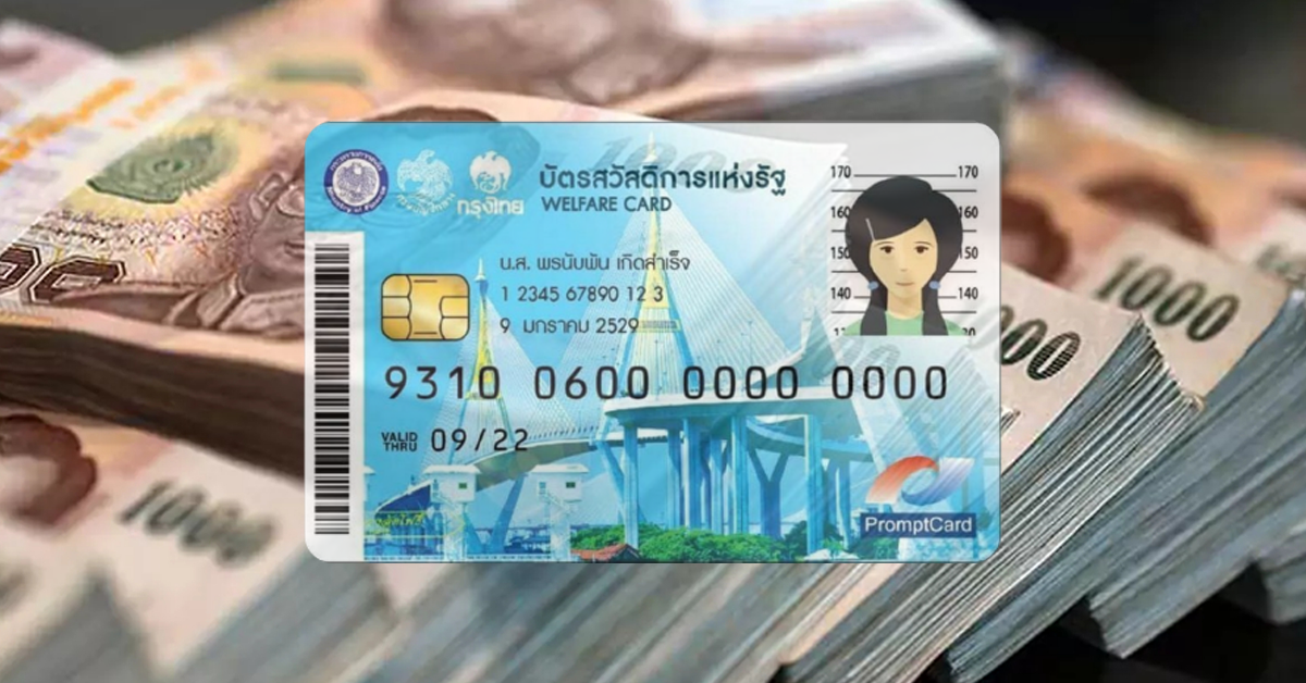 บัตรคนจน ใหม่ ปก