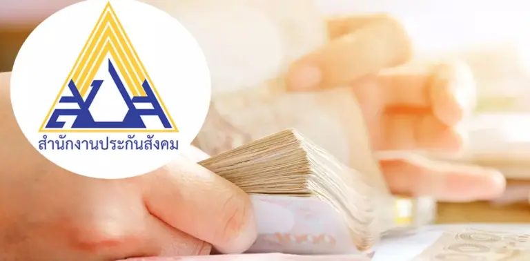 ประกันสังคม