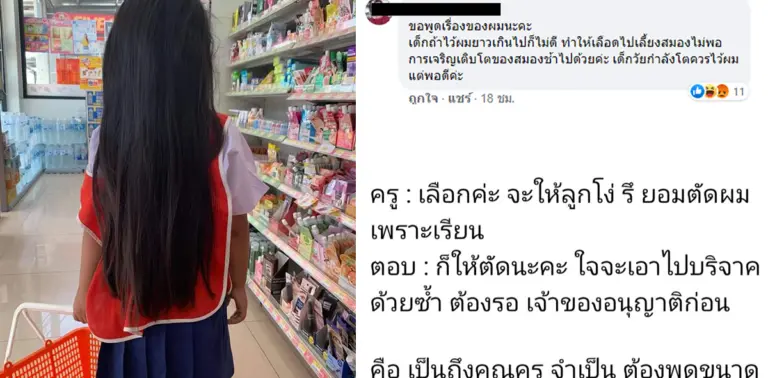 ผมยาวแล้วจะโง่