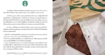 สตาร์บัคส์ ฟัน ขนม ปก