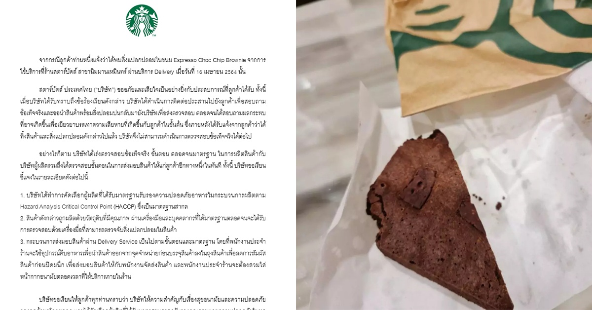 สตาร์บัคส์ ฟัน ขนม ปก