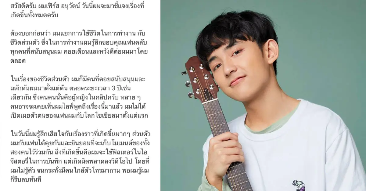เฟิร์ส อนุวัฒน์ สรุป