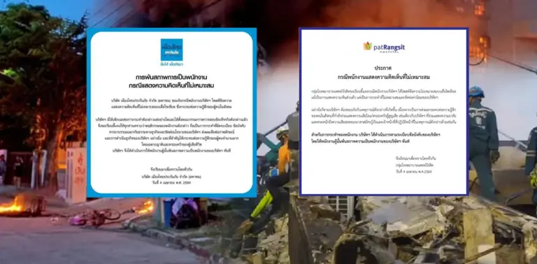 ไล่ออก พนักงาน โพสต์ซ้ำเติม อาคารถล่ม