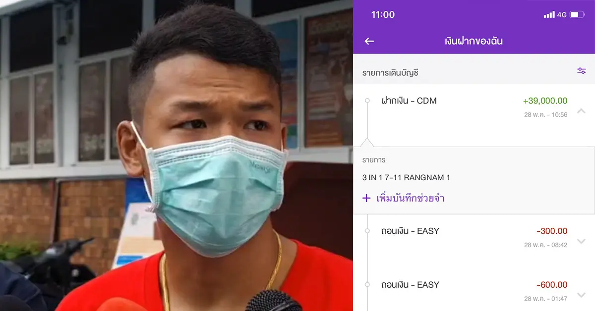 ตำรวจรีดเงิน 1 แสน
