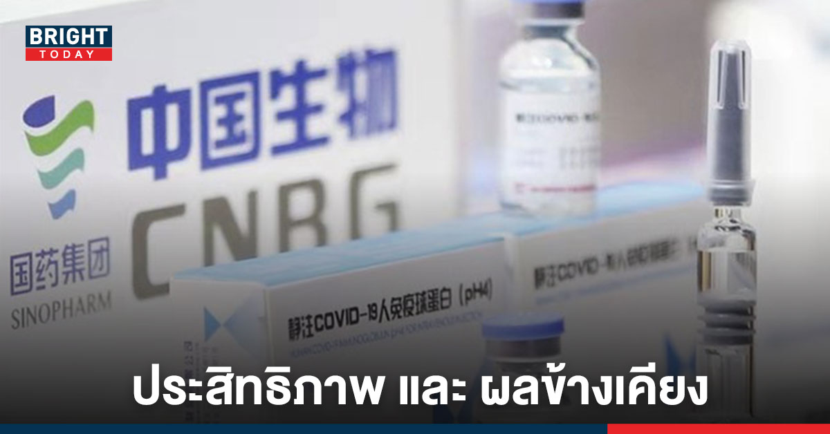 วัคซีนซิโนฟาร์มถึงไทย : วัคซีนซิโนฟาร์ม : Yxtrz Fjwm2ocm : บริษัทตัวแทน วัคซีนซิโน ... _ Maybe you would like to learn more about one of these?