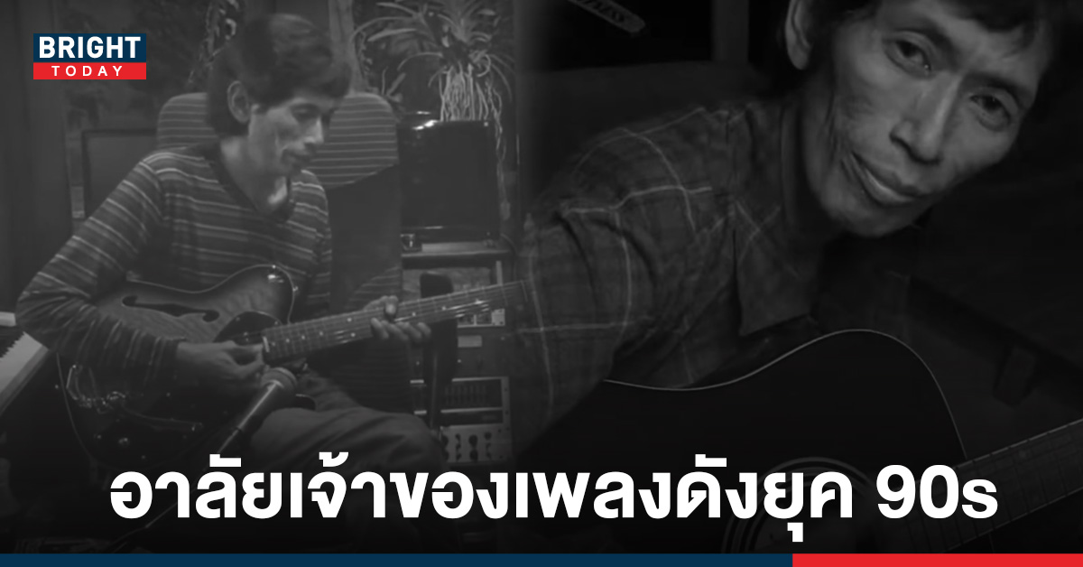 อาลัย ต้อ กุลวัฒน์ เสียชีวิตแล้ว เจ้าของเพลงดัง ยุค 90 ‘ไม่บังเอิญ’