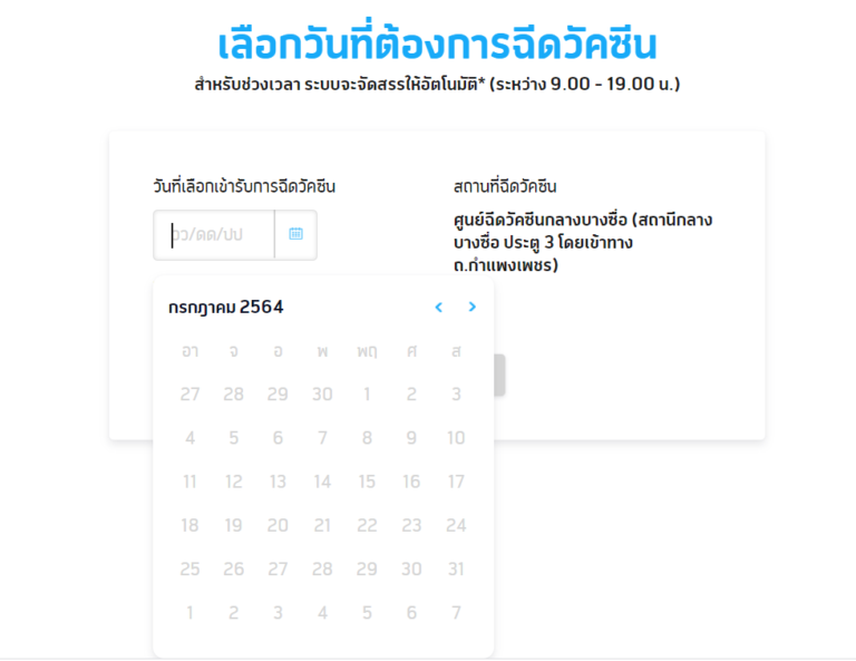 ไม่ถึง 1 วัน ! ลงทะเบียนจองวัคซีน ผ่าน AIS และ TRUE เต็ม ...