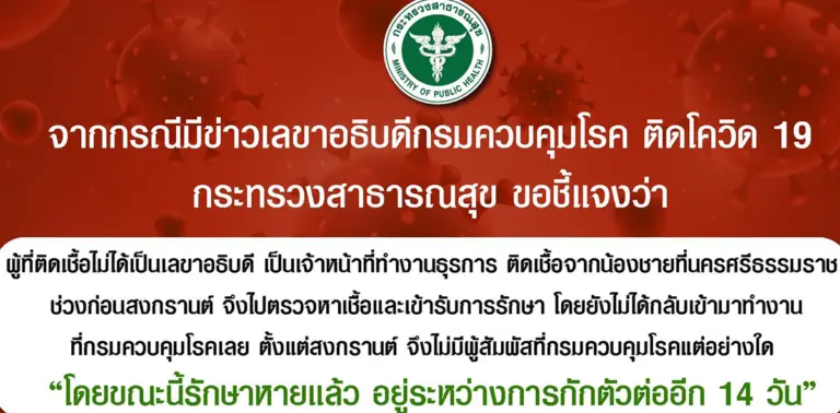 กรมควบคุมโรค ปก