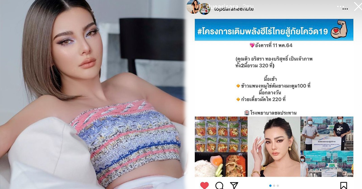 ดิว อริสรา