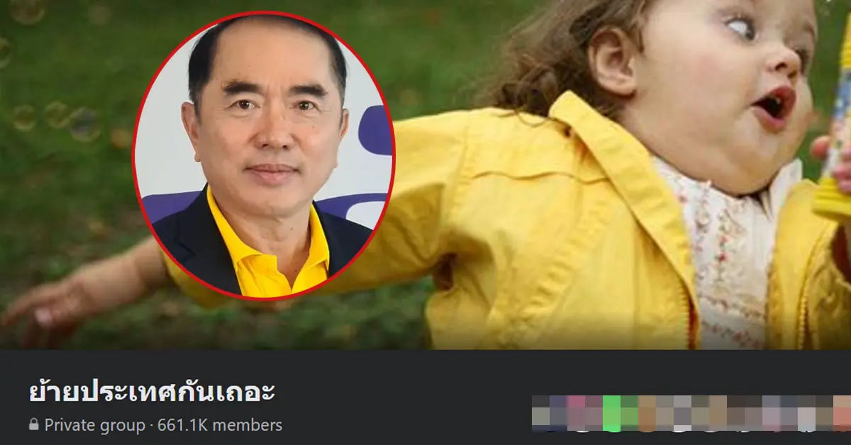 ย้ายประเทศ