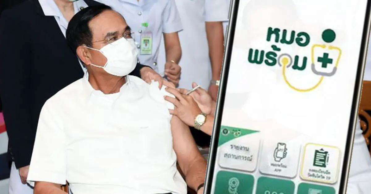 ลงทะเบียน หมอพร้อม