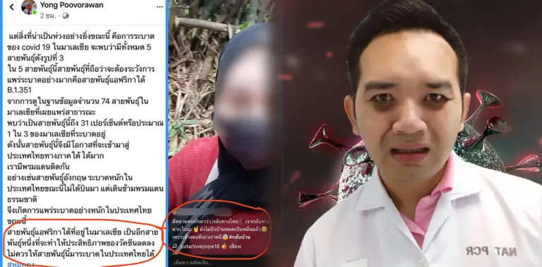 หวั่นโควิดแอฟริกา ปก