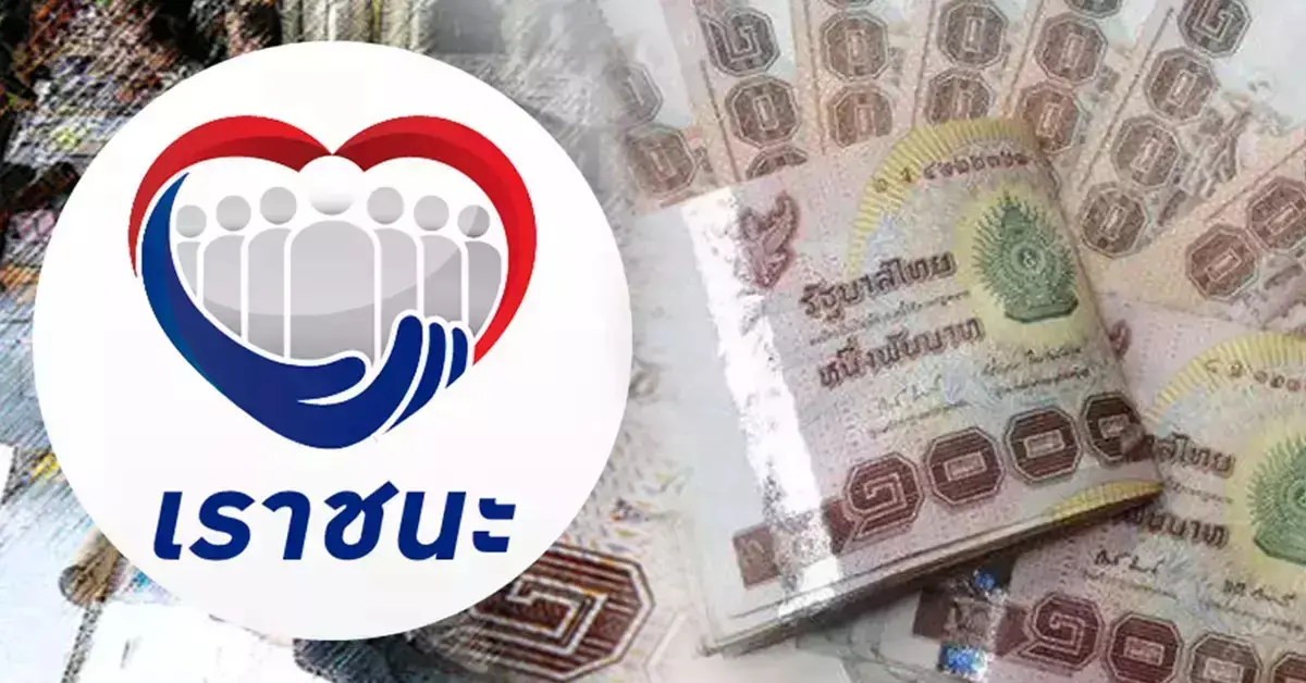 เราชนะ