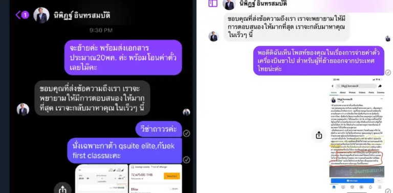 โอนค่าตั๋วเครื่องบิน ปก