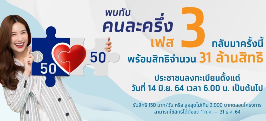 สมัครคนละครึ่ง / Qtbydbw7wrh9vm : Www.คนละครึ่ง.com เริ่มเปิดให้ประชาชนลงทะเบียน คนละครึ่งเฟส 2 เพื่อรับสิทธิ์เงิน 3,500 บาทแล้ว ตั้งแต่เวลา 6 โมงเช้าเป็นต้นไป โดยสิทธิ์มีจำนวนจำกัด