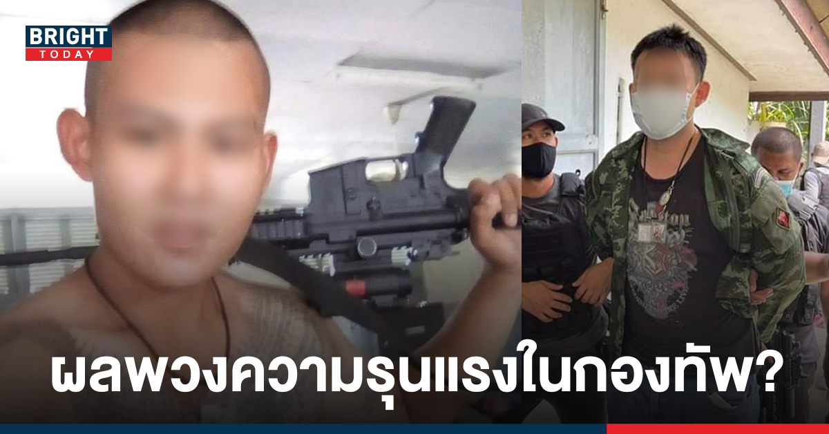 ย้อนรอย ไอ้กวิน ยิง 2 ศพ อีกหนึ่งเหยื่อความดำมืดในกองทัพไทย ? ซ้ำรอยกราดยิงโคราช