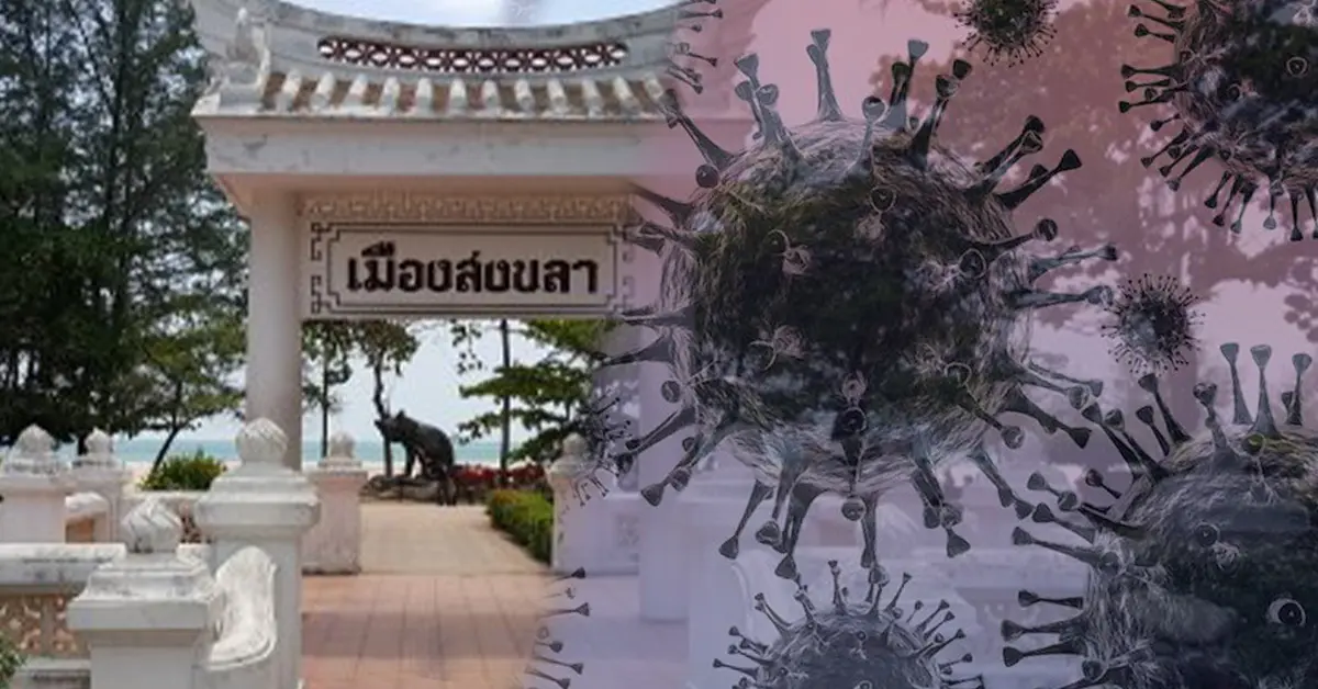 สงขลา ประกาศเคอร์ฟิว 1 เดือน
