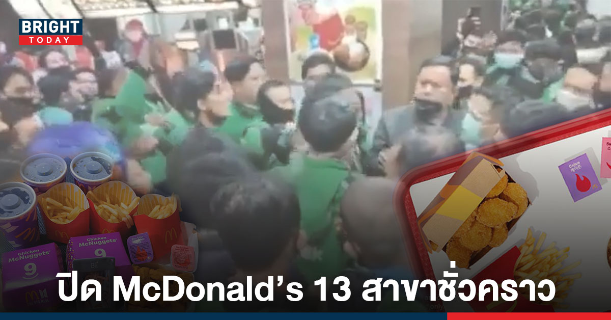 อินโดฯสั่งปิด McDonald’s 13 สาขาชั่วคราว หลังแห่สั่ง BTS Meal ไรเดอร์แน่นร้าน หวั่นติดโควิด