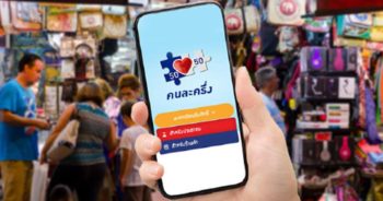 ลงทะเบียนโครงการคนละครึ่งเฟส 3