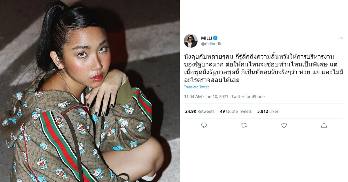 มิลลิ ดนุภา พ.ร.ก.กู้เงิน