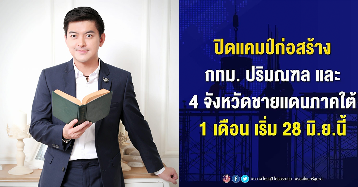 สั่งปิดไซต์ ปก