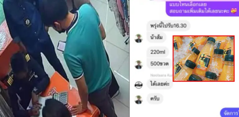 เจ้าหน้าที่ล่อซื้อสั่งน้ำส้ม
