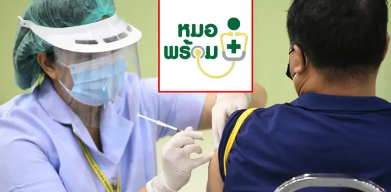 หมอพร้อม