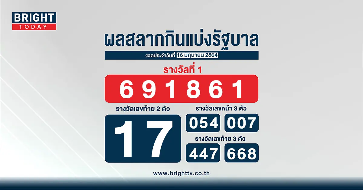 ตรวจหวย หน้าเว็บ รางวัลที่1มิย