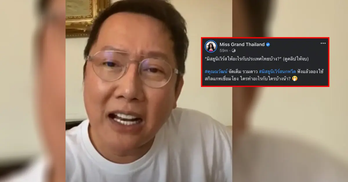 Miss Grand Thailand