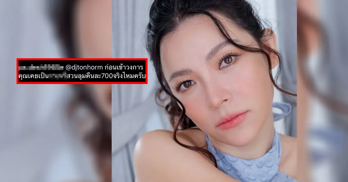 ดีเจต้นหอม