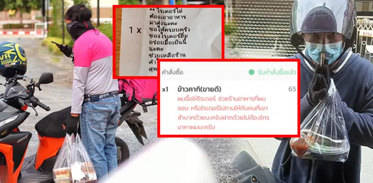 น้ำใจจากลูกค้าสู่ไรเดอร์