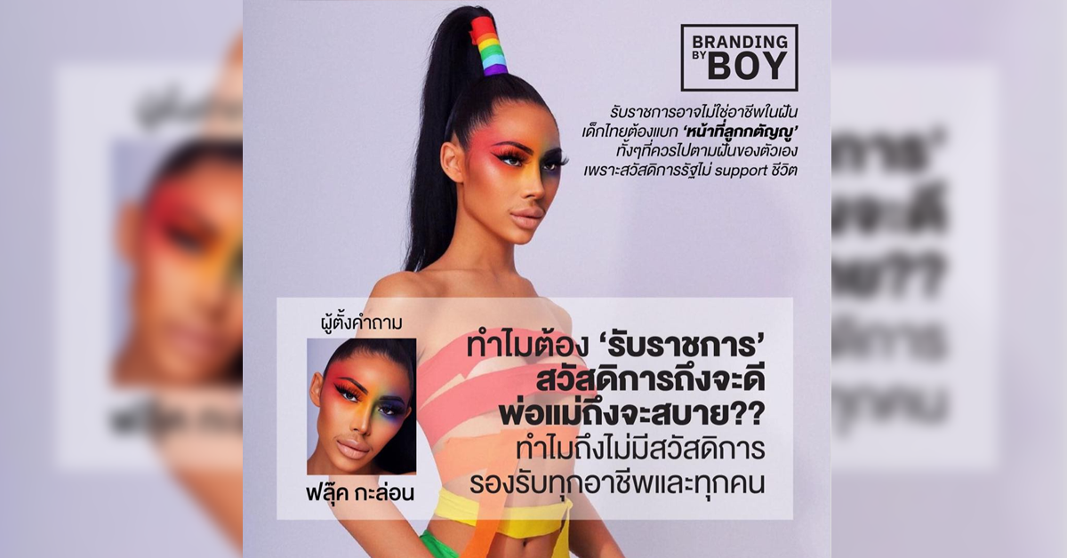 ฟลุ๊ค งาน ราชการ ปก