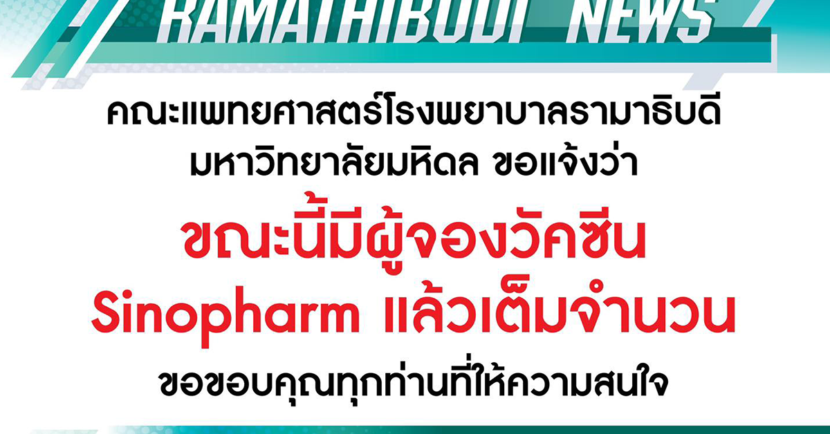 รามา ซิโนฟาร์ม ปก