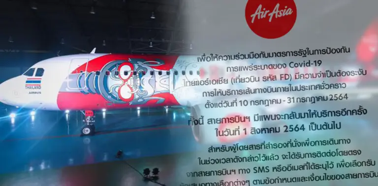 ล็อกดาวน์ ไทยแอร์เอเชีย